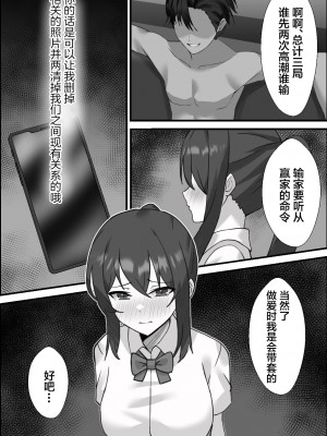 [エロスケベー] 僕の彼女が寝取れるまで...2 [中国翻訳]_04