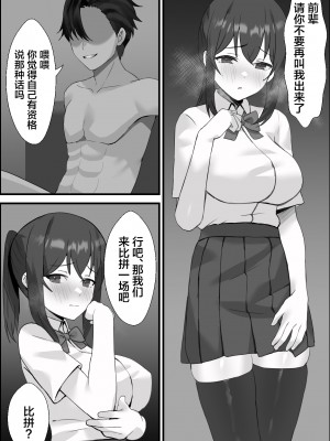 [エロスケベー] 僕の彼女が寝取れるまで...2 [中国翻訳]_03
