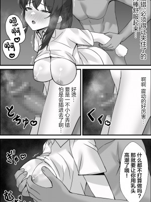 [エロスケベー] 僕の彼女が寝取れるまで...2 [中国翻訳]_14