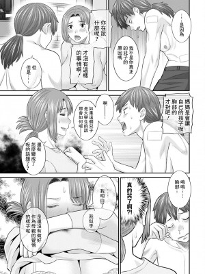 [かわもりみさき] 柔肌母娘とHな時間 第1話 (アクションピザッツ 2023年1月号) [中国翻訳] [DL版]_13
