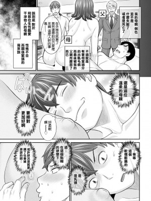 [かわもりみさき] 柔肌母娘とHな時間 第1話 (アクションピザッツ 2023年1月号) [中国翻訳] [DL版]_09