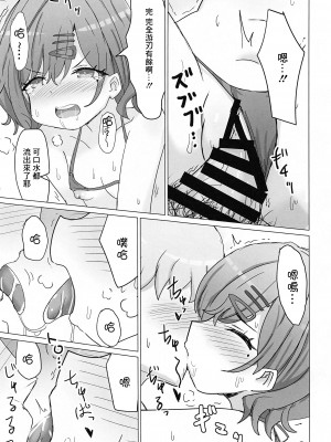 (アイドルバラエティ) [どらやき座 (はやさか)] 樋口と事務所でHする本 (アイドルマスター シャイニーカラーズ) [中国翻訳]_08