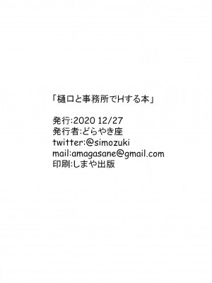 (アイドルバラエティ) [どらやき座 (はやさか)] 樋口と事務所でHする本 (アイドルマスター シャイニーカラーズ) [中国翻訳]_13