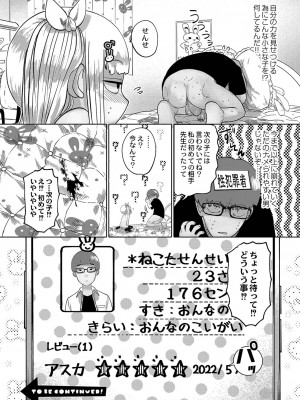 [てぃーろんたろん] ねーうしとらうー! + 描き下ろし特別漫画 + おまけネーム #4「犬たちの四畳半」より [DL版]_037