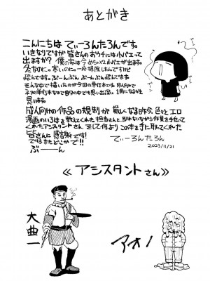 [てぃーろんたろん] ねーうしとらうー! + 描き下ろし特別漫画 + おまけネーム #4「犬たちの四畳半」より [DL版]_214