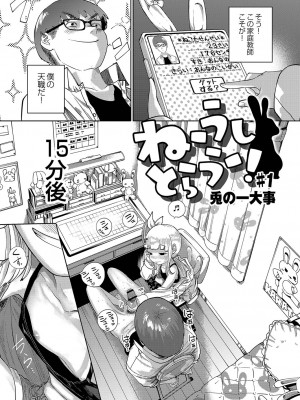 [てぃーろんたろん] ねーうしとらうー! + 描き下ろし特別漫画 + おまけネーム #4「犬たちの四畳半」より [DL版]_010