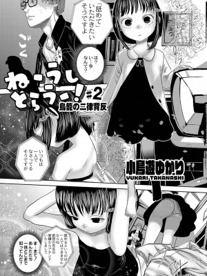 [てぃーろんたろん] ねーうしとらうー! + 描き下ろし特別漫画 + おまけネーム #4「犬たちの四畳半」より [DL版]_040
