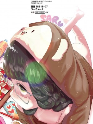 [てぃーろんたろん] ねーうしとらうー! + 描き下ろし特別漫画 + おまけネーム #4「犬たちの四畳半」より [DL版]_217