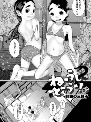 [てぃーろんたろん] ねーうしとらうー! + 描き下ろし特別漫画 + おまけネーム #4「犬たちの四畳半」より [DL版]_073