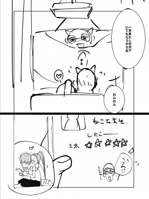 [てぃーろんたろん] ねーうしとらうー! + 描き下ろし特別漫画 + おまけネーム #4「犬たちの四畳半」より [DL版]_254