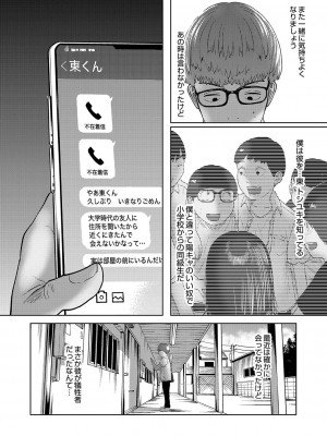 [てぃーろんたろん] ねーうしとらうー! + 描き下ろし特別漫画 + おまけネーム #4「犬たちの四畳半」より [DL版]_099