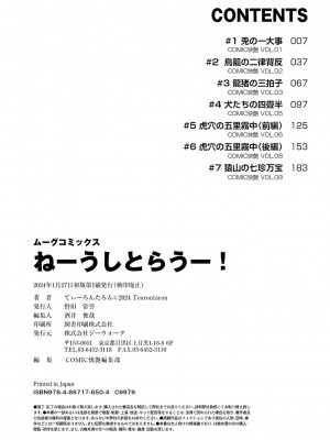 [てぃーろんたろん] ねーうしとらうー! + 描き下ろし特別漫画 + おまけネーム #4「犬たちの四畳半」より [DL版]_215
