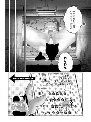 [てぃーろんたろん] ねーうしとらうー! + 描き下ろし特別漫画 + おまけネーム #4「犬たちの四畳半」より [DL版]_125