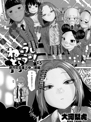 [てぃーろんたろん] ねーうしとらうー! + 描き下ろし特別漫画 + おまけネーム #4「犬たちの四畳半」より [DL版]_129