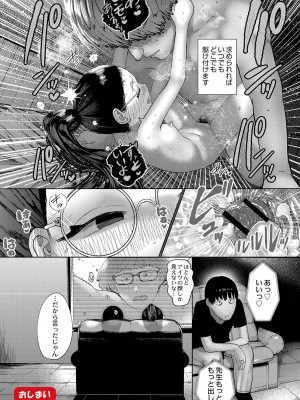 [てぃーろんたろん] ねーうしとらうー! + 描き下ろし特別漫画 + おまけネーム #4「犬たちの四畳半」より [DL版]_222