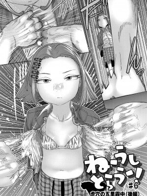 [てぃーろんたろん] ねーうしとらうー! + 描き下ろし特別漫画 + おまけネーム #4「犬たちの四畳半」より [DL版]_161