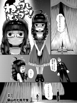 [てぃーろんたろん] ねーうしとらうー! + 描き下ろし特別漫画 + おまけネーム #4「犬たちの四畳半」より [DL版]_185