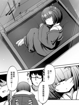 [春々春兎] おしえてくれはさん 1+2 [不咕鸟汉化组] [DL版]_03