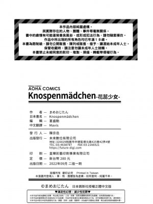 [まめおじたん] Knospenmädchen｜花蕊少女 [中国翻訳] [無修正] [DL版]_213