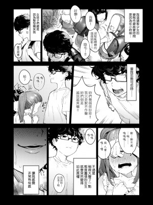 [まめおじたん] Knospenmädchen｜花蕊少女 [中国翻訳] [無修正] [DL版]_017