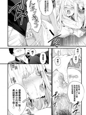 [まめおじたん] Knospenmädchen｜花蕊少女 [中国翻訳] [無修正] [DL版]_071