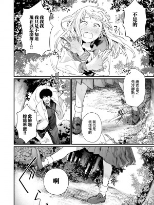 [まめおじたん] Knospenmädchen｜花蕊少女 [中国翻訳] [無修正] [DL版]_095