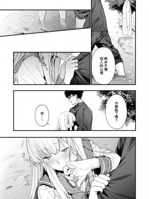 [まめおじたん] Knospenmädchen｜花蕊少女 [中国翻訳] [無修正] [DL版]_098