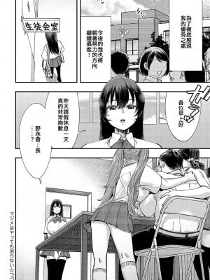 [ゆっ栗栖] マジメはヤっても治らない 第2話 (COMIC アンスリウム 2023年10月号) [中国翻訳] [DL版]_32