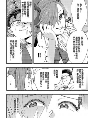 [ゆっ栗栖] マジメはヤっても治らない 第2話 (COMIC アンスリウム 2023年10月号) [中国翻訳] [DL版]_02
