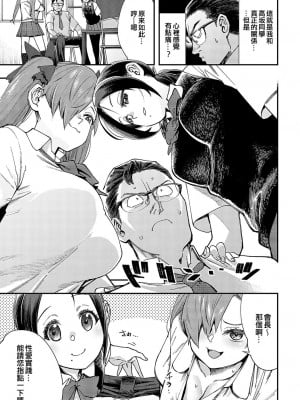 [ゆっ栗栖] マジメはヤっても治らない 第2話 (COMIC アンスリウム 2023年10月号) [中国翻訳] [DL版]_05