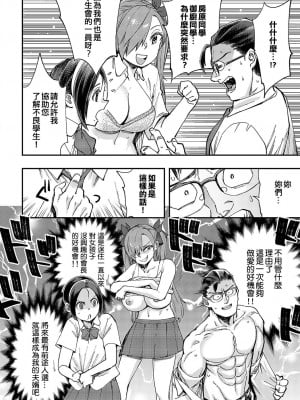[ゆっ栗栖] マジメはヤっても治らない 第2話 (COMIC アンスリウム 2023年10月号) [中国翻訳] [DL版]_06