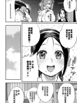 [ゆっ栗栖] マジメはヤっても治らない 第2話 (COMIC アンスリウム 2023年10月号) [中国翻訳] [DL版]_04