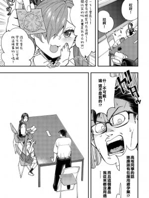 [ゆっ栗栖] マジメはヤっても治らない 第2話 (COMIC アンスリウム 2023年10月号) [中国翻訳] [DL版]_03
