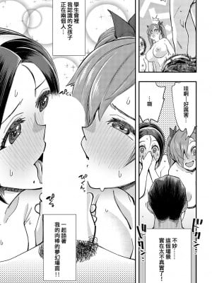 [ゆっ栗栖] マジメはヤっても治らない 第2話 (COMIC アンスリウム 2023年10月号) [中国翻訳] [DL版]_07