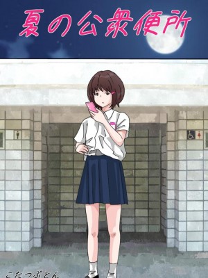 [サークルこたつぶとん] お外は危険がいっぱい。_103