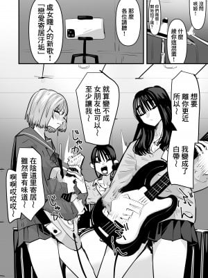 [アウェイ田] ガールズバンド・淫・ザ・百合セックスーギタリストとベーシスト、どっちが手マン上手いの？―  [沒有漢化]_04