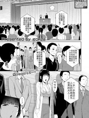 [gonza] 新・友達の母親 第6話(COMIC 真激 2023年13月号) [xiaoqi1088个人机翻汉化] [DL版]_01