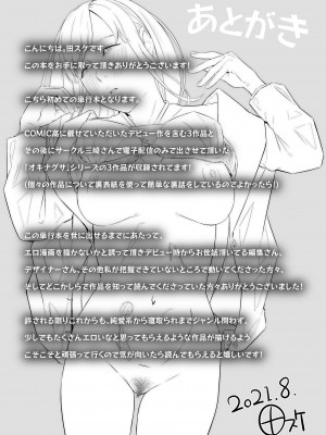 [田スケ] オキナグサ [DL版]_193