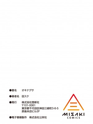 [田スケ] オキナグサ [DL版]_199