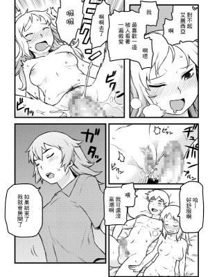 [豆旅団  (佃煮)] 二人は仲良し (慣れれば簡単!護衛騎士隊員の見分け方) (ファイナルファンタジータクティクス) [中国翻訳] [DL版]_02