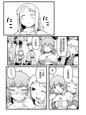 [豆旅団  (佃煮)] 二人は仲良し (慣れれば簡単!護衛騎士隊員の見分け方) (ファイナルファンタジータクティクス) [中国翻訳] [DL版]_13