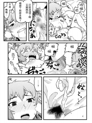 [豆旅団  (佃煮)] 二人は仲良し (慣れれば簡単!護衛騎士隊員の見分け方) (ファイナルファンタジータクティクス) [中国翻訳] [DL版]_07