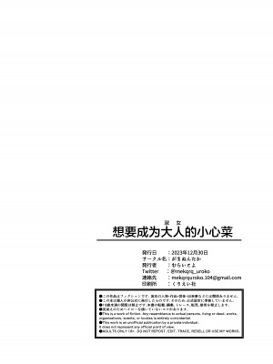 [がまぬんたか (むらいとよ)] 大人になりたいココナちゃん (ブルーアーカイブ) [中国翻訳] [DL版]_03