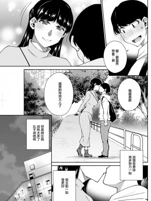 [高橋こばと] みつきの恋人 (アクションピザッツ 2023年3月号)｜三月的戀人 [中国翻訳] [DL版]_07