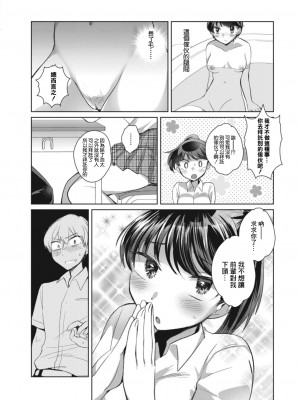[コヤマハルタロウ] 夏空のミステイク (コミックリブート Vol.17) [中国翻訳] [DL版]_06