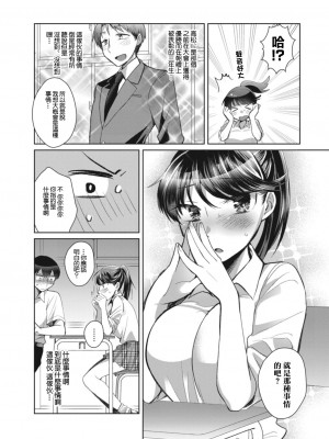[コヤマハルタロウ] 夏空のミステイク (コミックリブート Vol.17) [中国翻訳] [DL版]_04