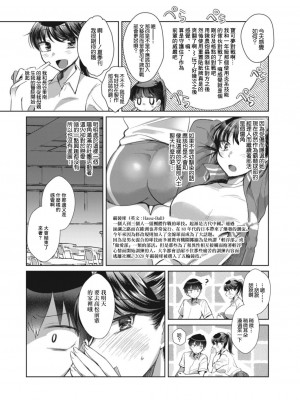 [コヤマハルタロウ] 夏空のミステイク (コミックリブート Vol.17) [中国翻訳] [DL版]_03