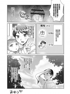 [コヤマハルタロウ] 夏空のミステイク (コミックリブート Vol.17) [中国翻訳] [DL版]_28