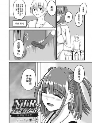 [けーき] NTRファンタズム 3 崩壊魔法少女 (コミックリブート Vol.17) [中国翻訳] [DL版]