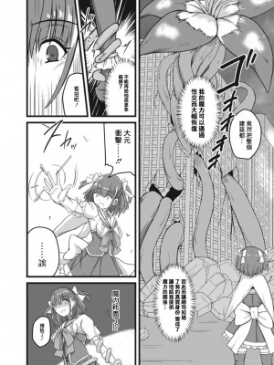 [けーき] NTRファンタズム 3 崩壊魔法少女 (コミックリブート Vol.17) [中国翻訳] [DL版]_06